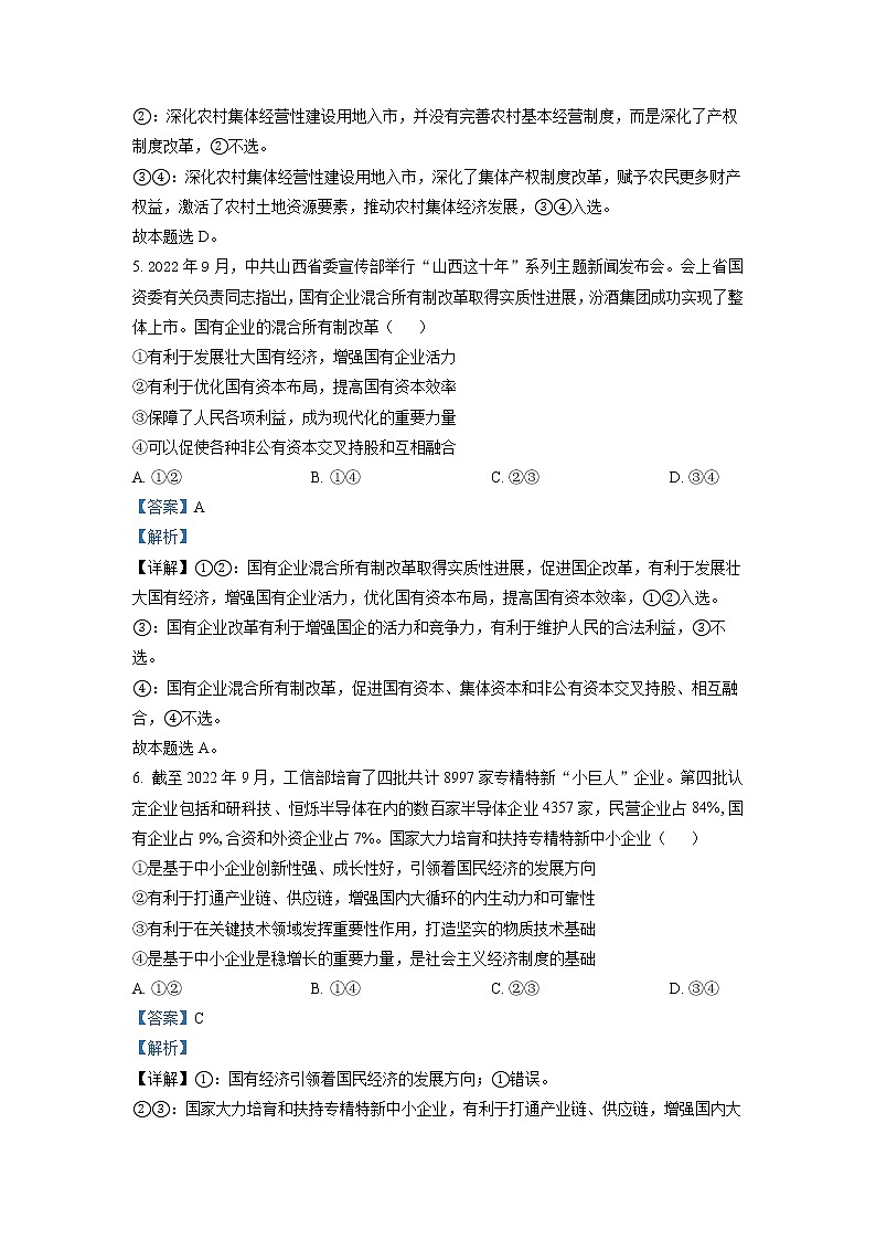 山西省太原市2022-2023学年高一政治上学期期末试题（Word版附解析）03