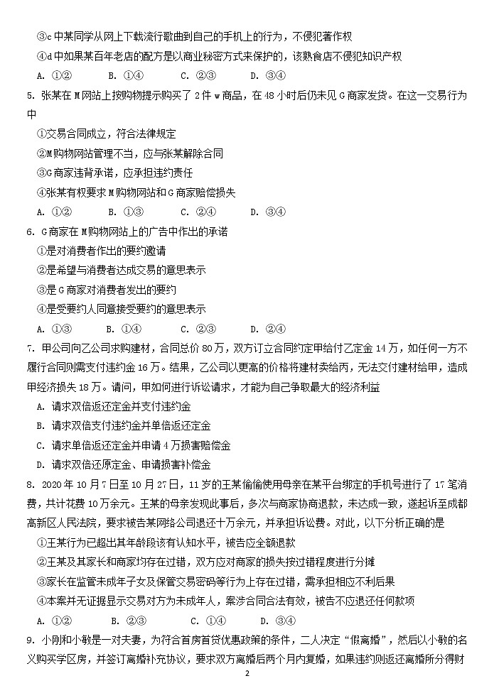 广东省梅州市五校2022-2023学年高二政治下学期期中考试试题（Word版附解析）02