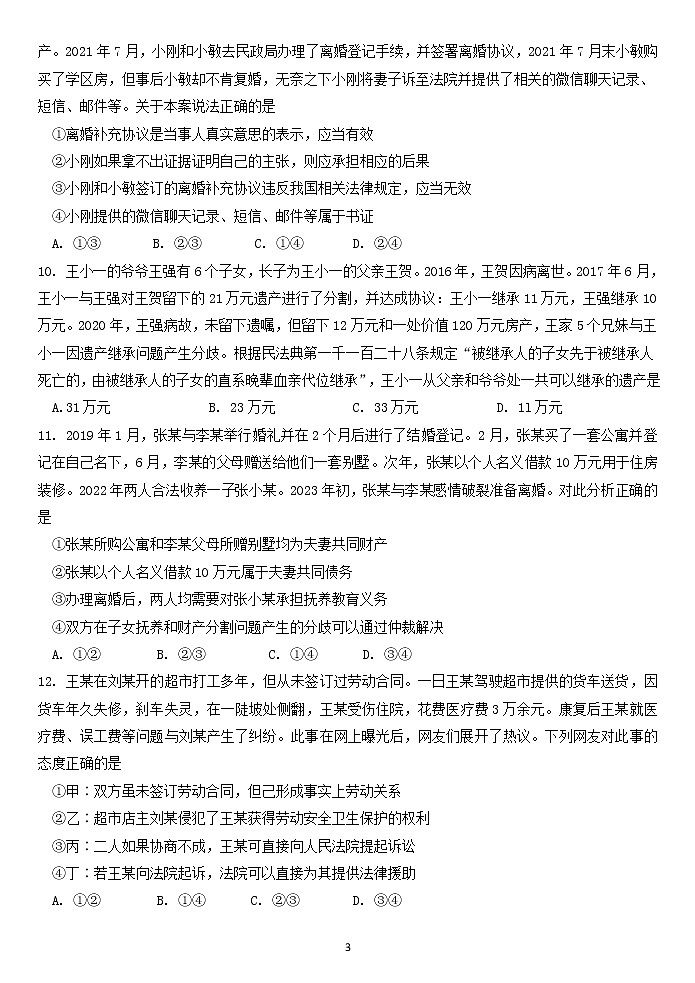 广东省梅州市五校2022-2023学年高二政治下学期期中考试试题（Word版附解析）03