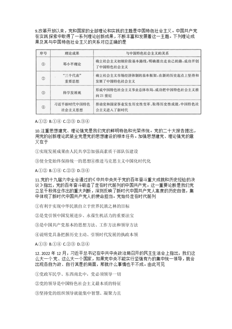 陕西省西安市2022-2023学年高一政治下学期3月阶段检测试题（Word版附答案）03