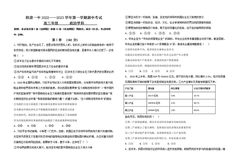 山西省阳泉市第一中学2022-2023学年高三政治上学期11月期中试题（Word版附答案）第1页