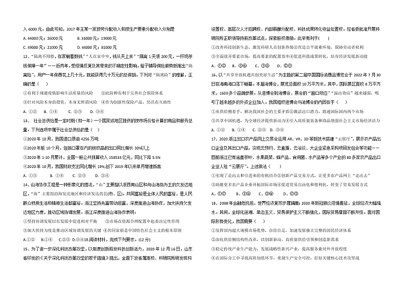 山西省阳泉市第一中学2022-2023学年高三政治上学期11月期中试题（Word版附答案）第3页