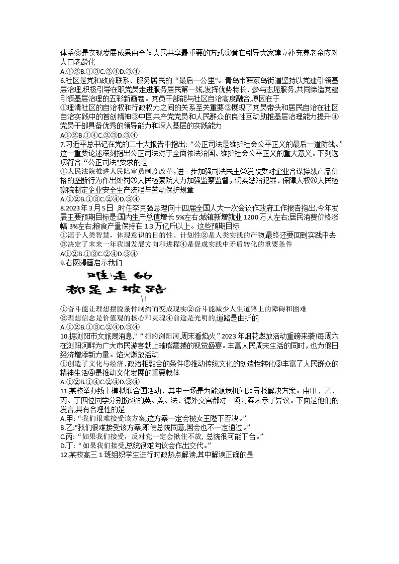 湖南师范大学附属中学2022-2023学年高三政治下学期一模试题（Word版附解析）02
