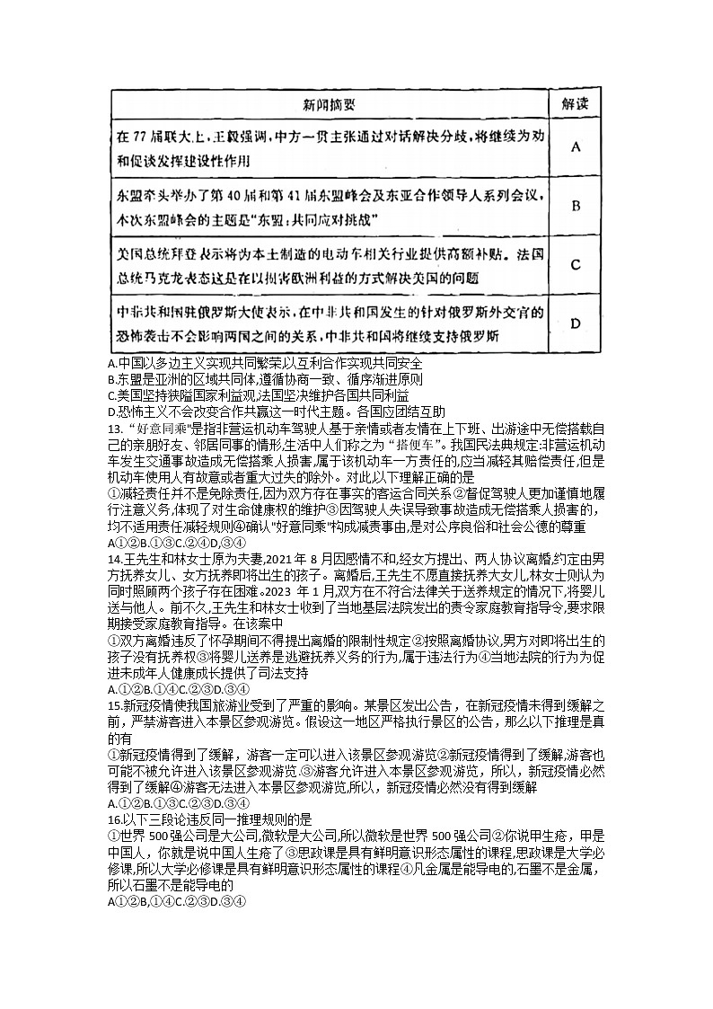 湖南师范大学附属中学2022-2023学年高三政治下学期一模试题（Word版附解析）03