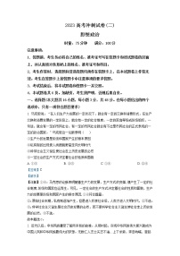 湖南省邵阳市2023届高考政治冲刺试卷（二）（Word版附解析）