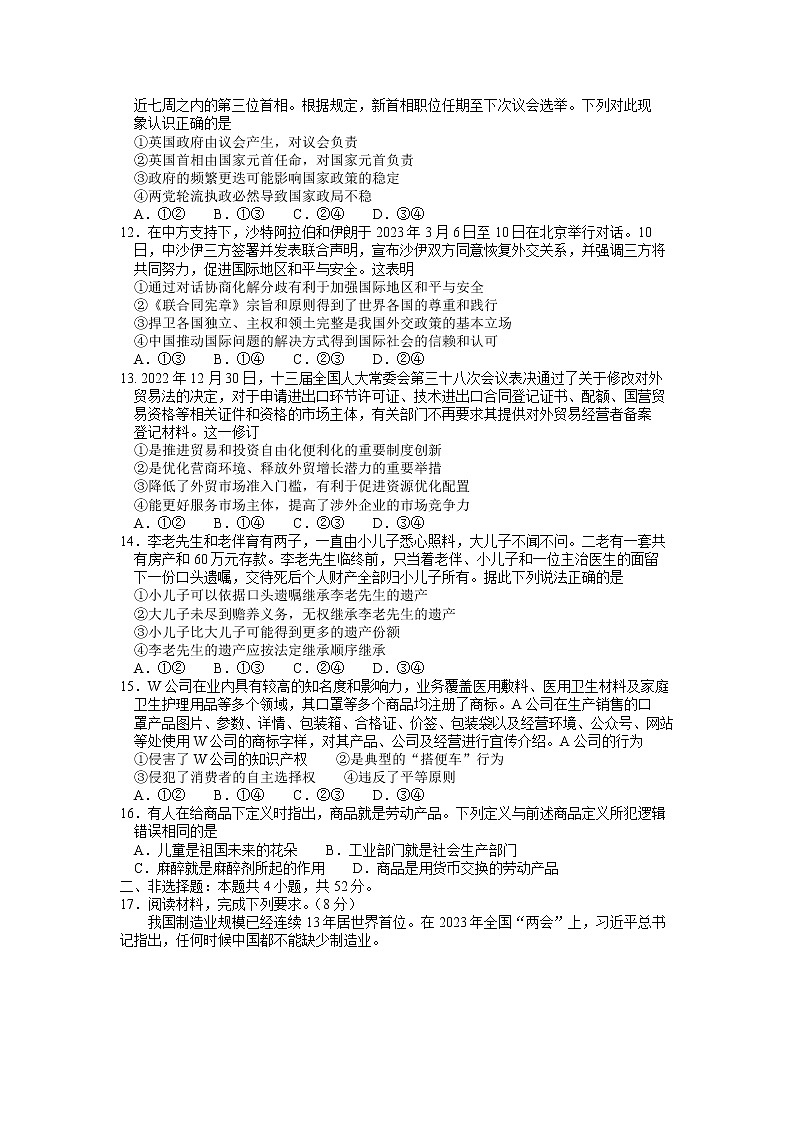 湖北省武汉市2022-2023学年高三政治下学期4月调研考试试卷（Word版附答案）03