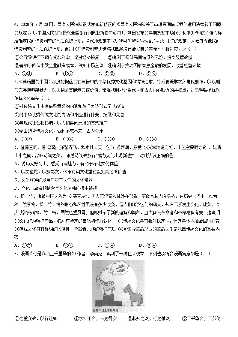 辽宁省沈阳市东北育才学校2022-2023学年高三政治下学期适应性测试（三）（三模）（Word版附解析）02