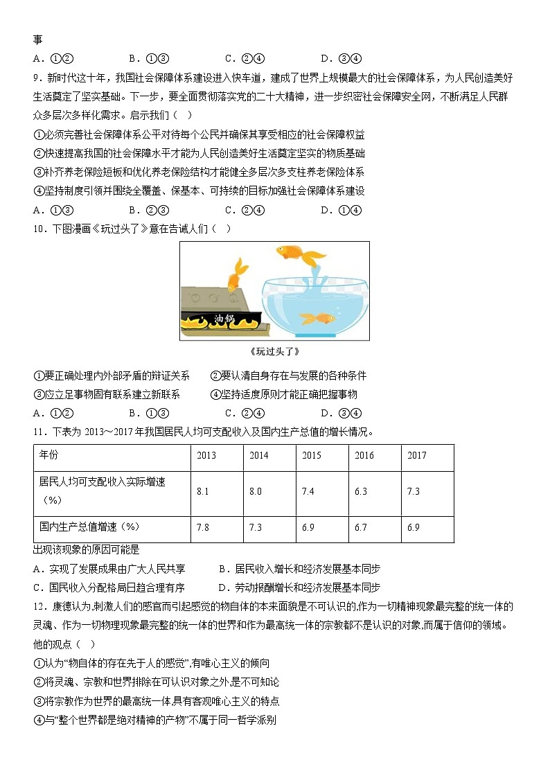 辽宁省沈阳市东北育才学校2022-2023学年高三政治下学期适应性测试（三）（三模）（Word版附解析）03