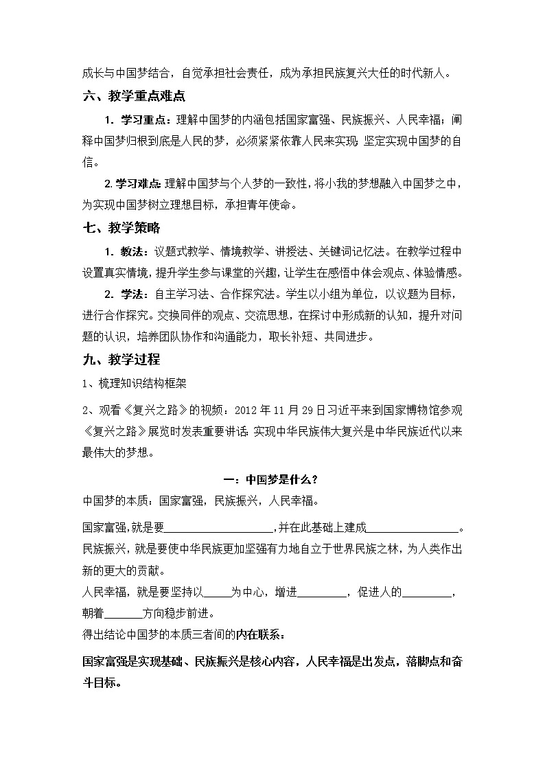 第四课实现中华民族伟大复兴的中国梦 教案高中政治统编版必修一中国特色社会主义 (4)第2页