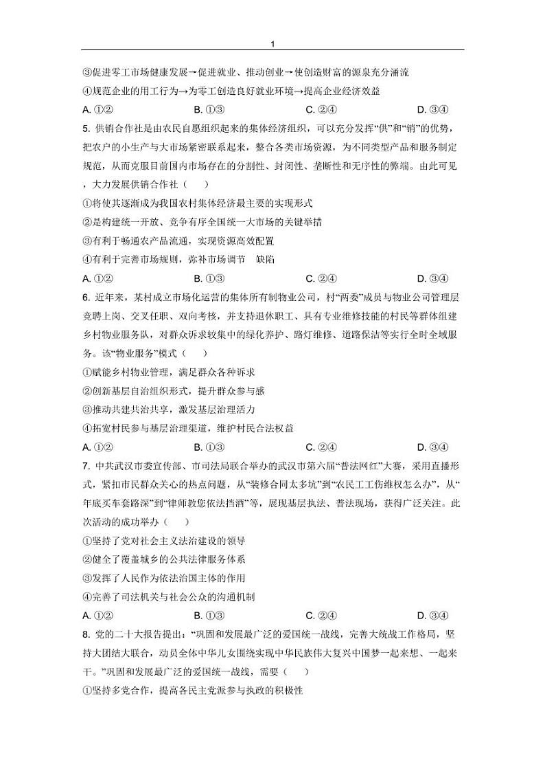 湖北省武汉市2022-2023学年高三下学期2月调研考试政治试题（PDF版）02