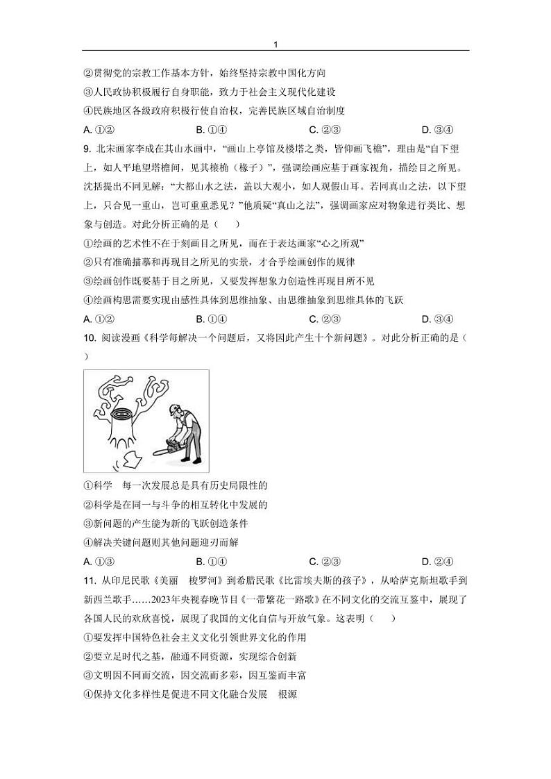 湖北省武汉市2022-2023学年高三下学期2月调研考试政治试题（PDF版）03