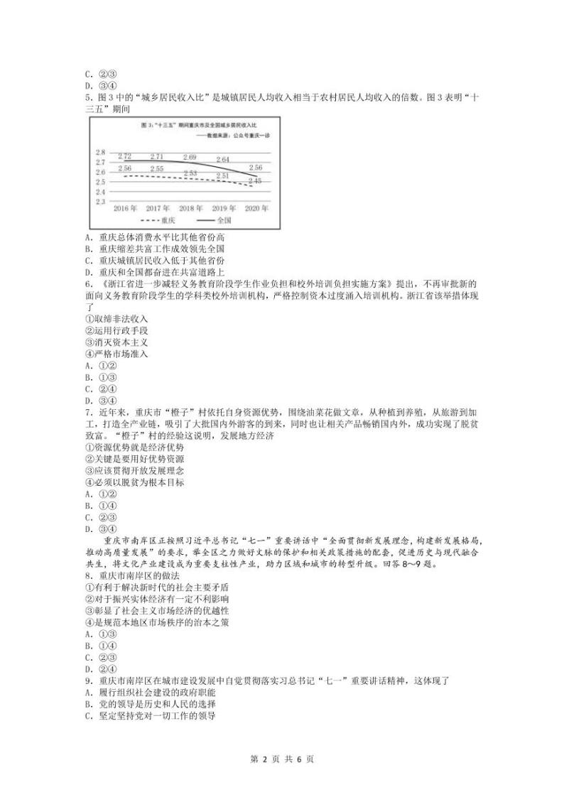 2022届重庆市普通高中学业水平选择性考试高三上学期11月调研测试政治试题（PDF版含答案）02