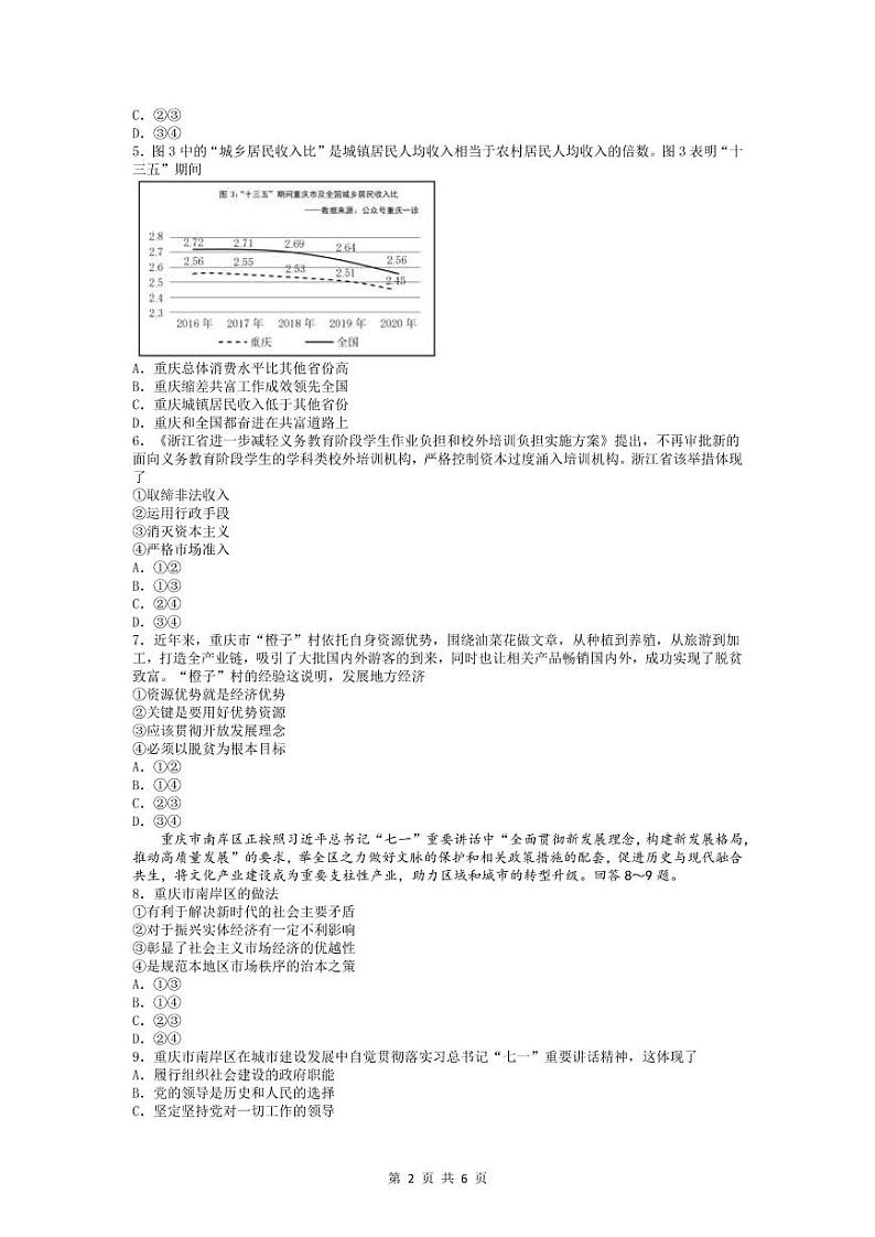 2022届重庆市普通高中学业水平选择性考试高三上学期11月调研测试政治试题（PDF版含答案）第2页
