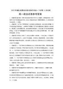 2021-2022学年湖北省新高考联考协作体高一下学期3月考试政治试卷（PDF版）