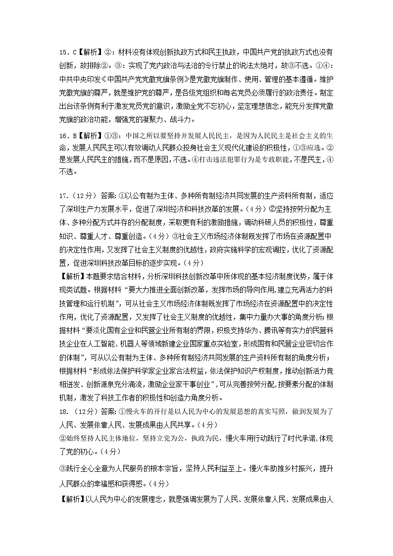 2021-2022学年湖北省新高考联考协作体高一下学期3月考试政治试卷（PDF版）03