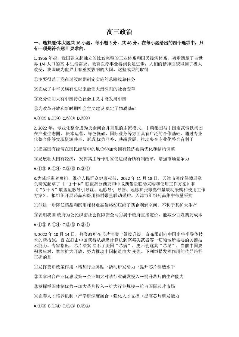 2022-2023学年湖北省武汉二中新高考联考协作体高三下学期4月月考政治试题（PDF版）01