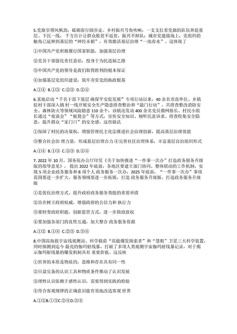 2022-2023学年湖北省武汉二中新高考联考协作体高三下学期4月月考政治试题（PDF版）02