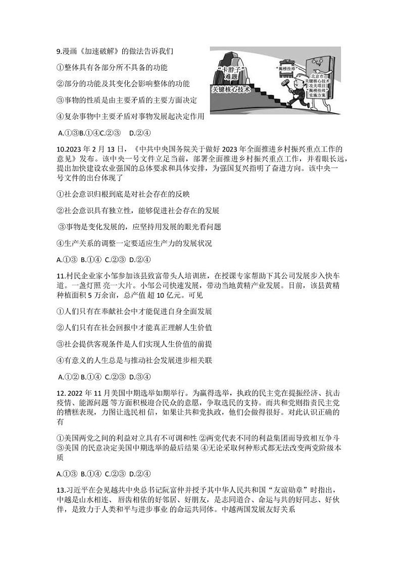 2022-2023学年湖北省武汉二中新高考联考协作体高三下学期4月月考政治试题（PDF版）03
