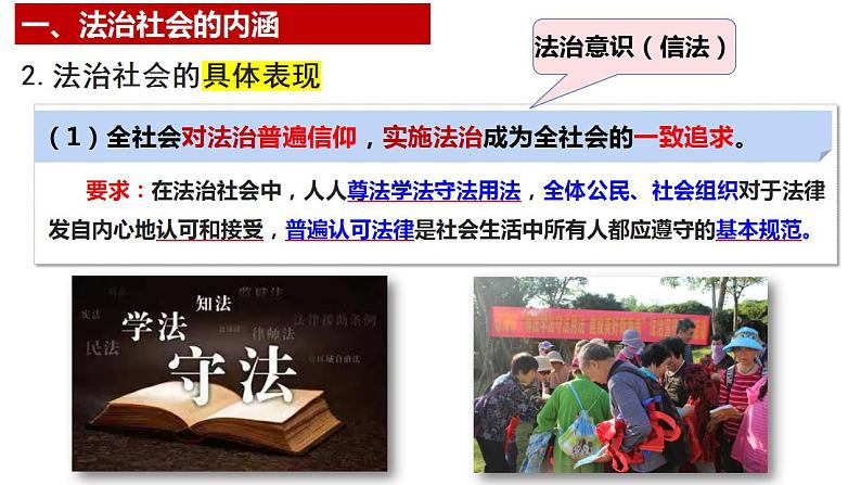 8.3法治社会课件-2022-2023学年高中政治统编版必修三政治与法治04