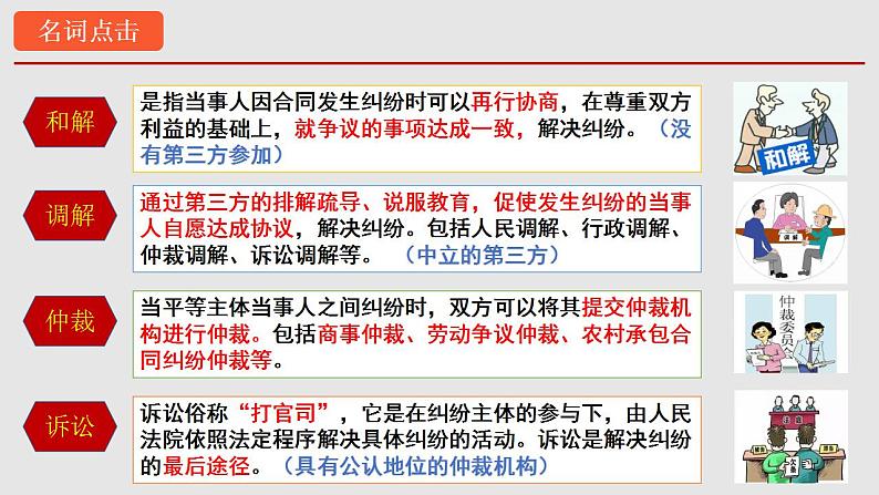 8.3法治社会课件-2022-2023学年高中政治统编版必修三政治与法治07