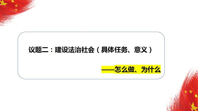 8.3法治社会课件-2022-2023学年高中政治统编版必修三政治与法治08