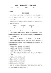 203届上海市金山区高三二模政治试题（含答案）