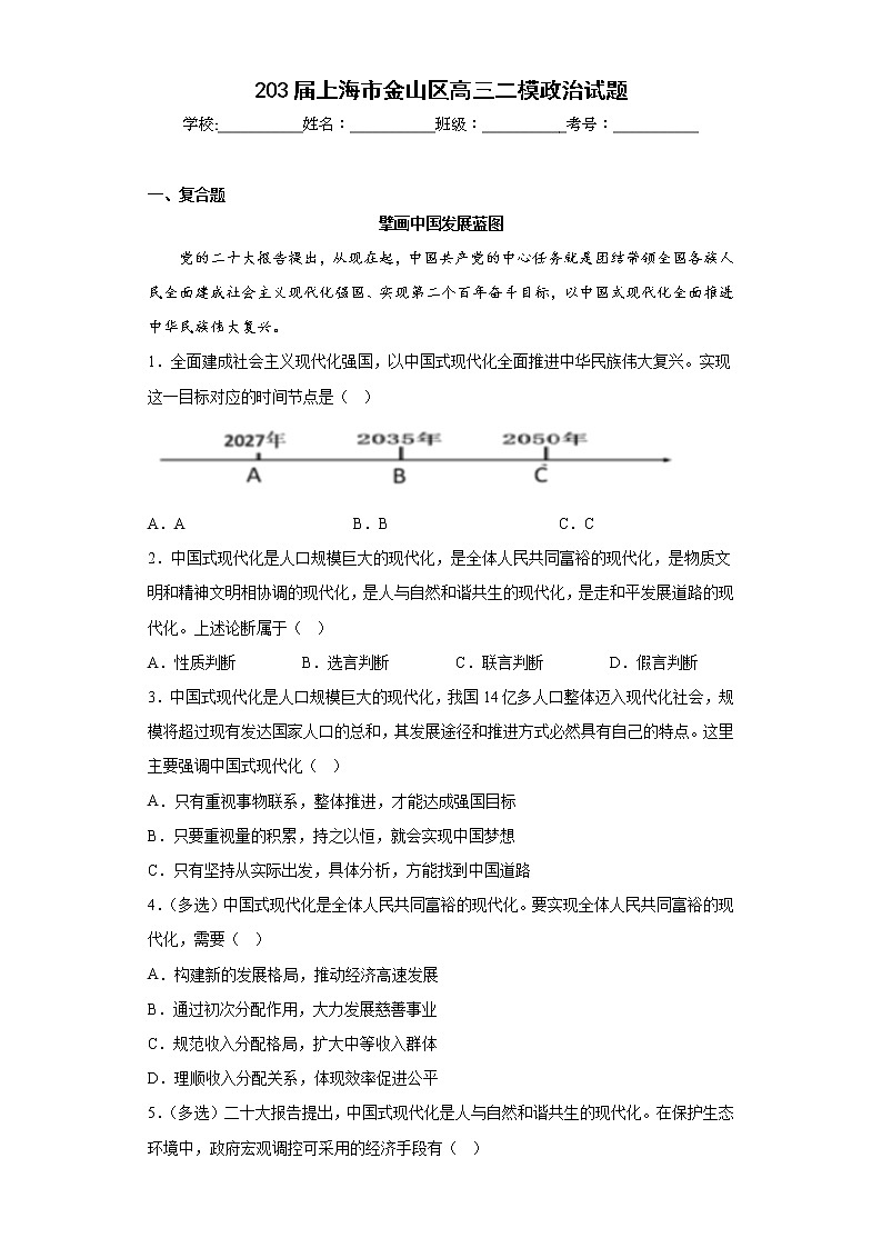 203届上海市金山区高三二模政治试题（含答案）01