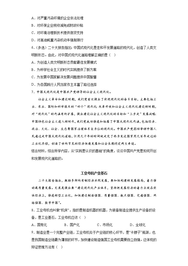 203届上海市金山区高三二模政治试题（含答案）02