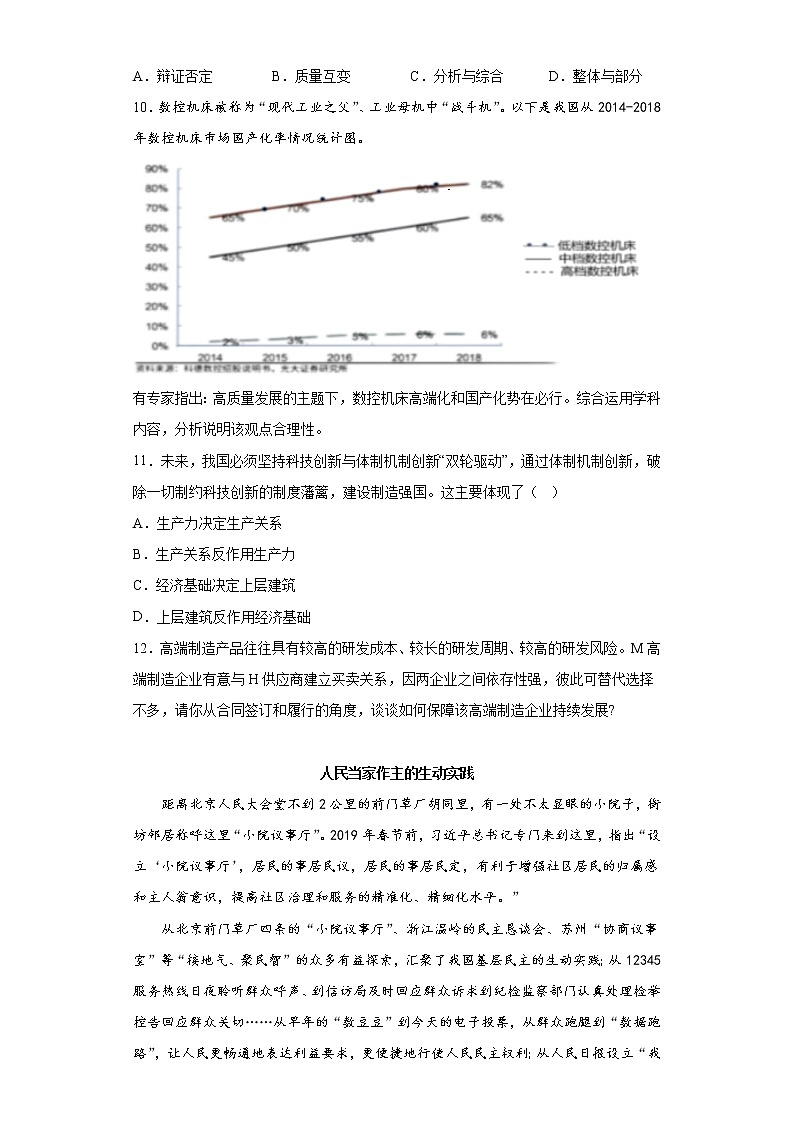 203届上海市金山区高三二模政治试题（含答案）03
