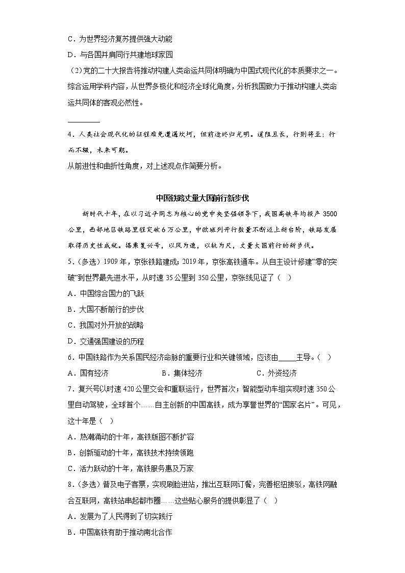 2023届上海市松江区高三二模政治试题（含答案）第2页