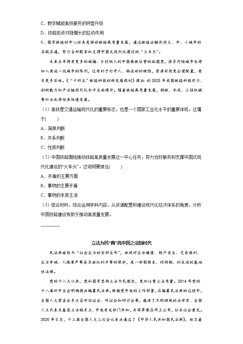 2023届上海市松江区高三二模政治试题（含答案）第3页