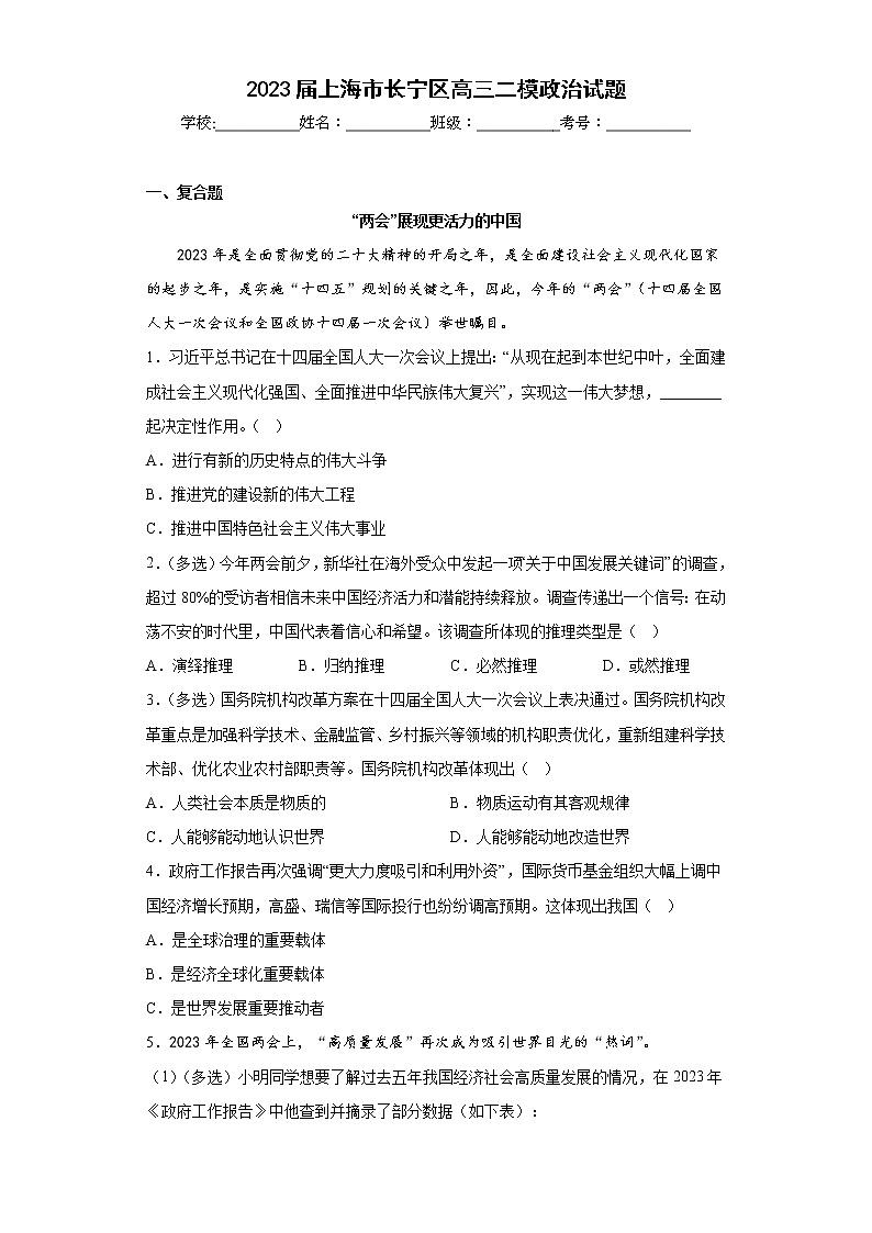 2023届上海市长宁区高三二模政治试题（含答案）第1页