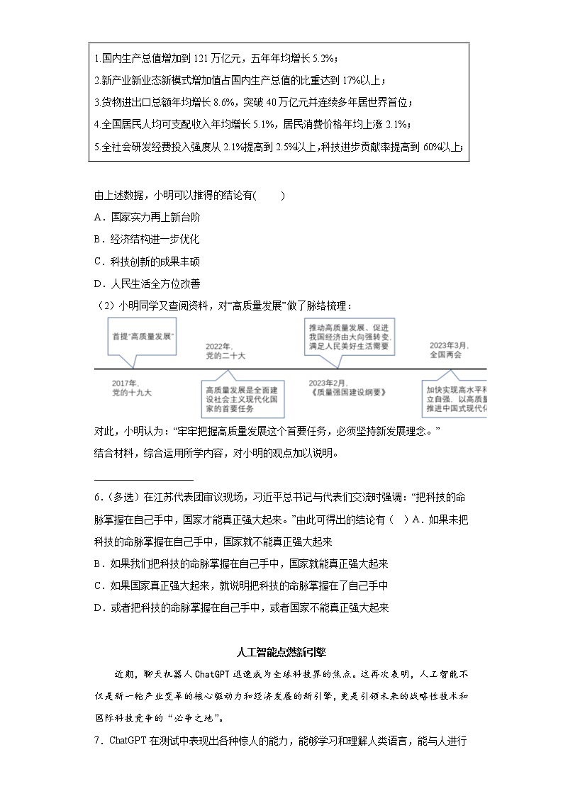 2023届上海市长宁区高三二模政治试题（含答案）第2页