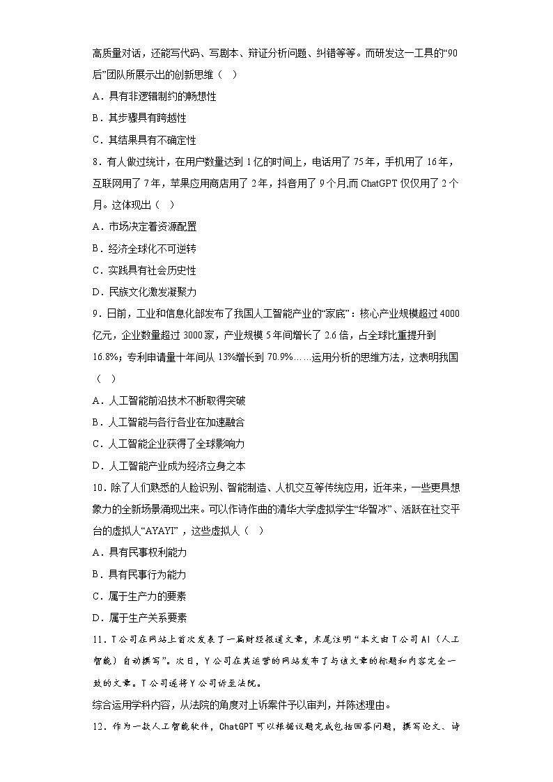 2023届上海市长宁区高三二模政治试题（含答案）第3页