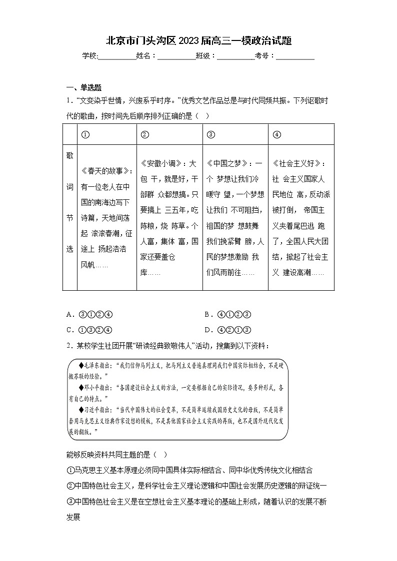 北京市门头沟区2023届高三一模政治试题（含答案）01