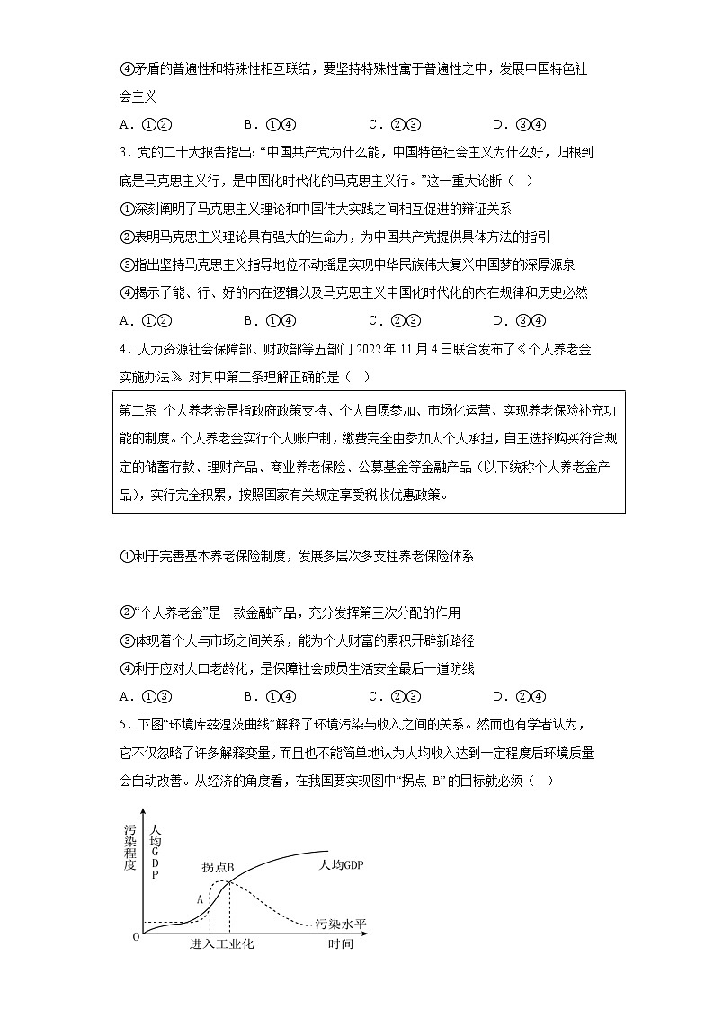 北京市门头沟区2023届高三一模政治试题（含答案）02