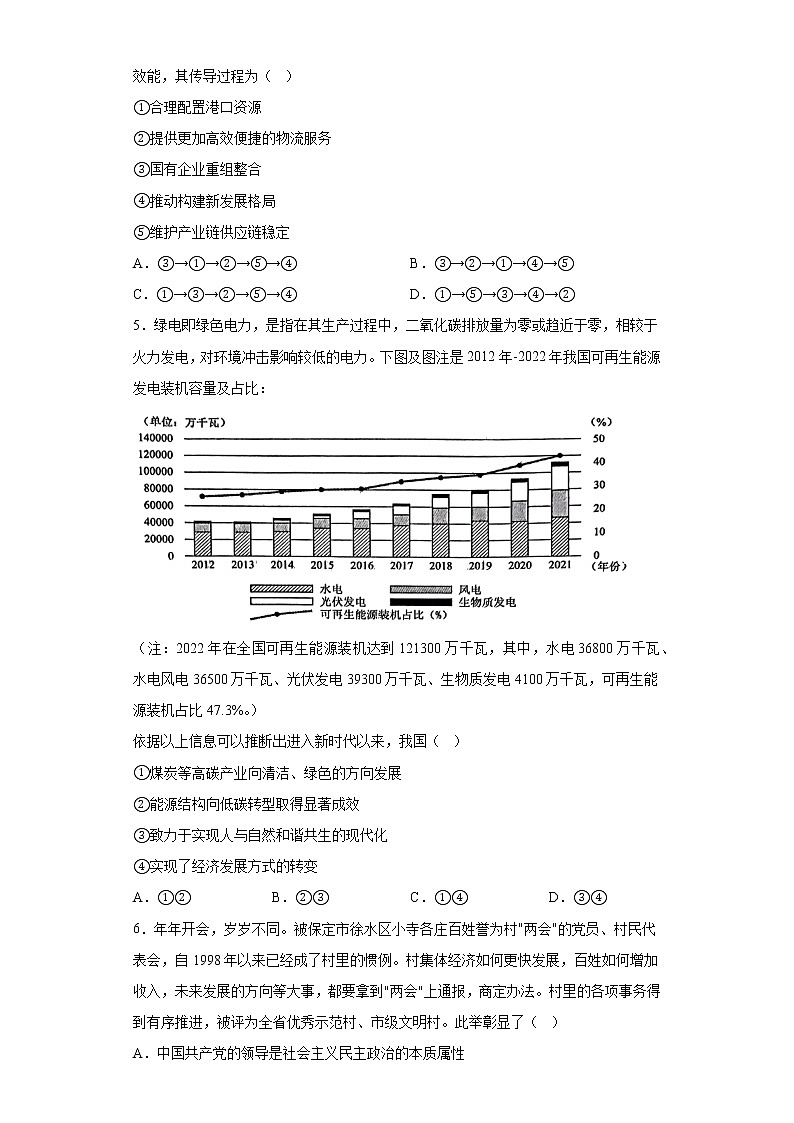 河北省保定市2023届高三一模政治试题（含答案）02