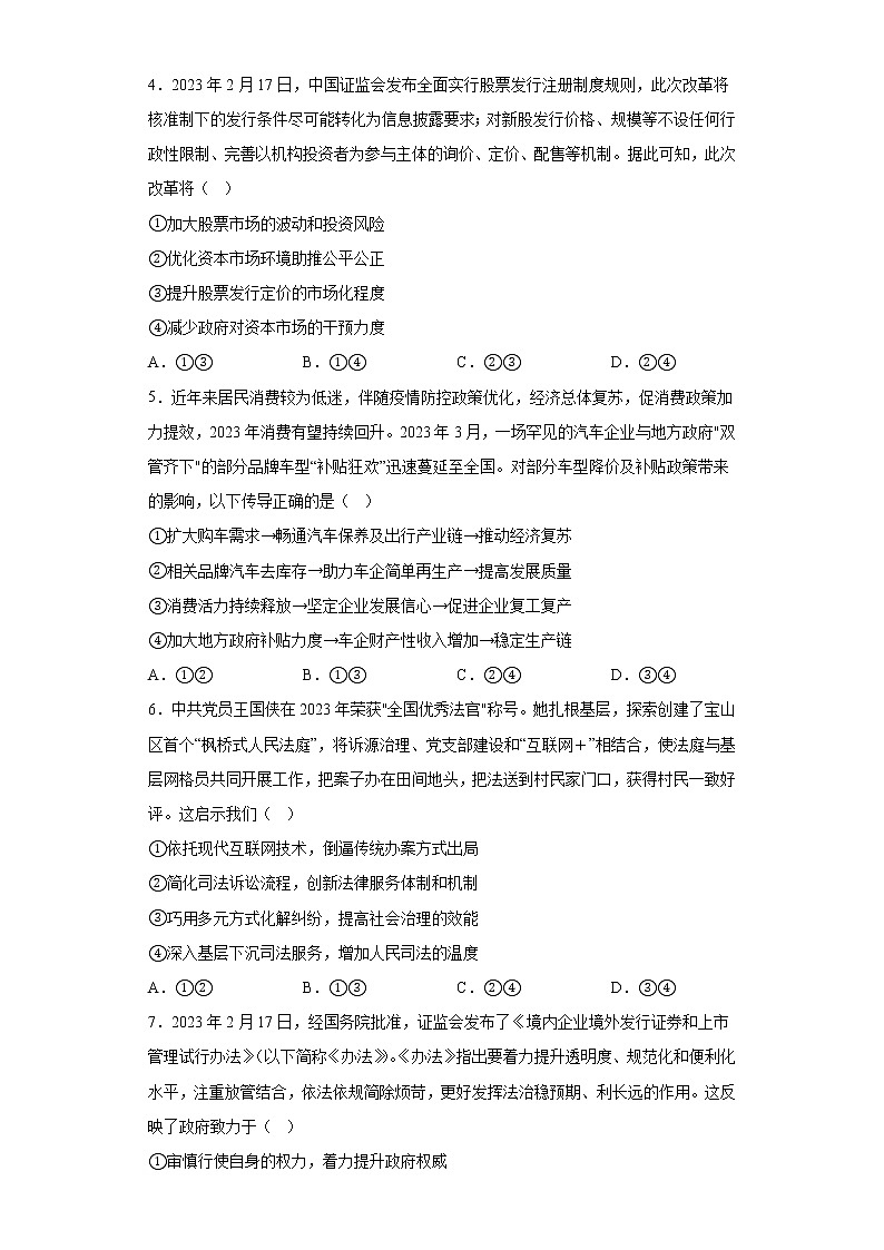 山东省名校联盟（齐鲁名校大联考）2023届高三第三次联测政治试题（含答案）02