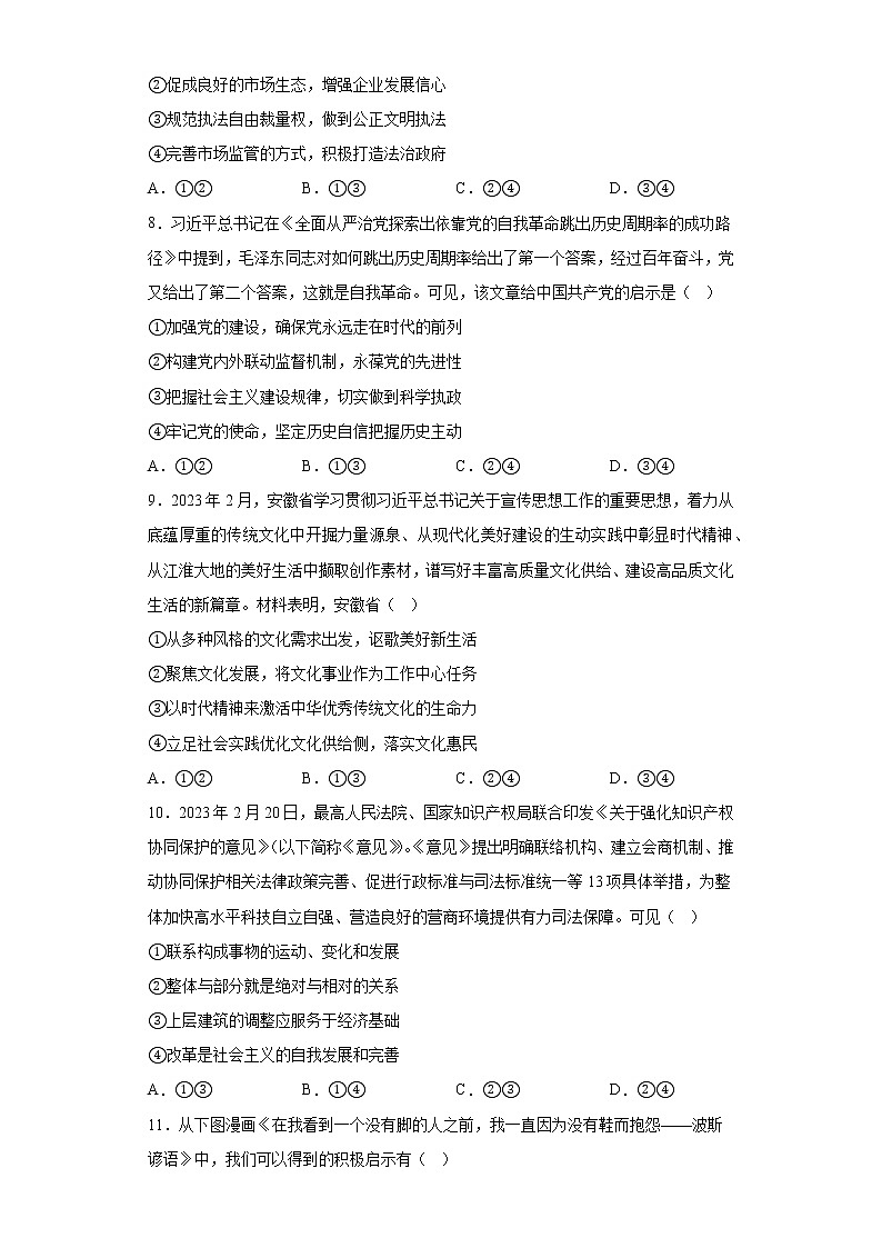 山东省名校联盟（齐鲁名校大联考）2023届高三第三次联测政治试题（含答案）03