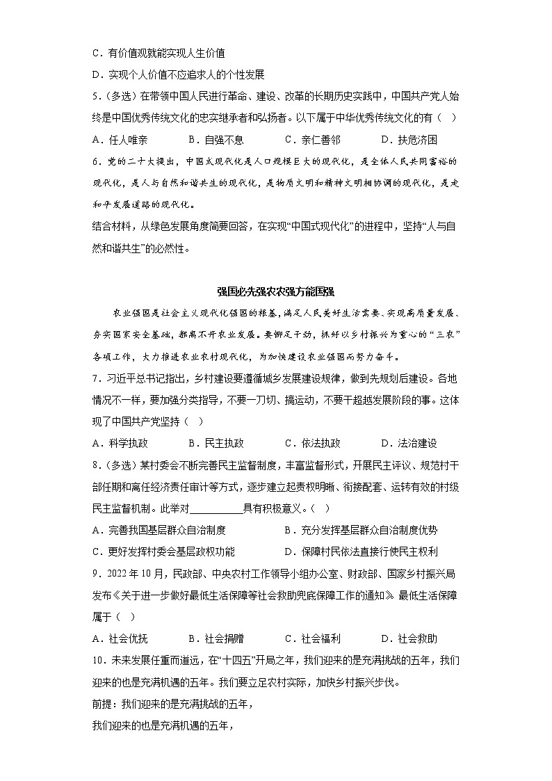 上海市静安区2023届高三二模政治试题（含答案）02