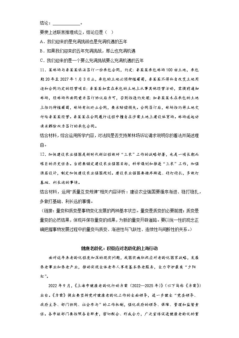 上海市静安区2023届高三二模政治试题（含答案）03