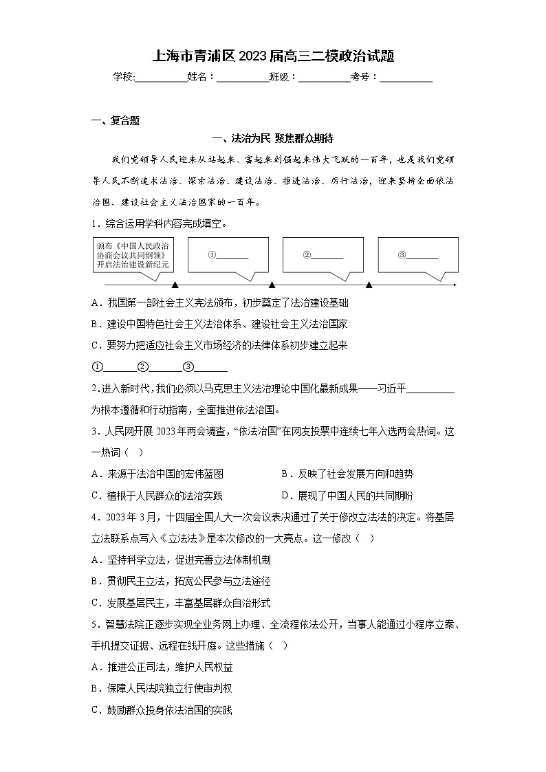 上海市青浦区2023届高三二模政治试题（含答案）01