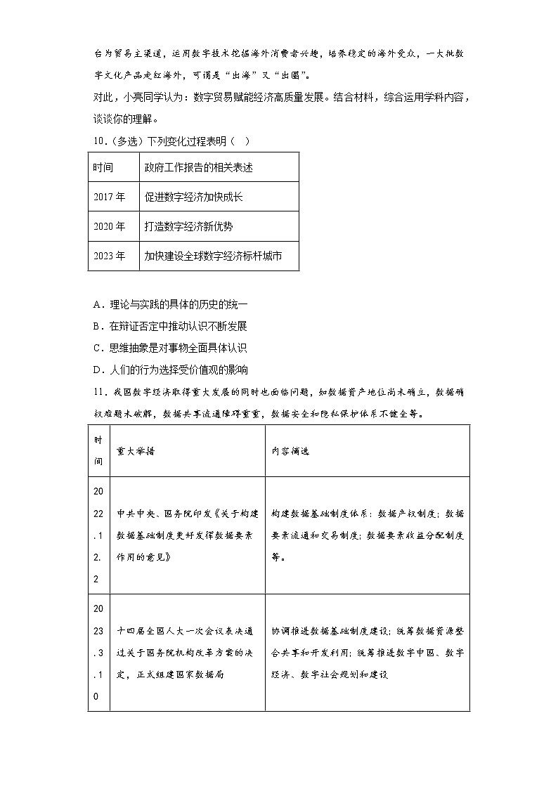 上海市青浦区2023届高三二模政治试题（含答案）03