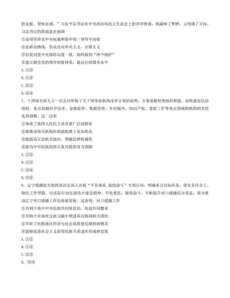 2023年锦州市普通高中高三质量检测政治试题第3页