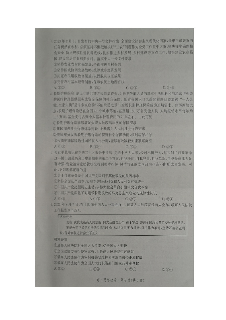 2023届河北省沧州市高三一模政治试题无答案02