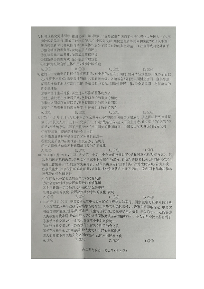 2023届河北省沧州市高三一模政治试题无答案03