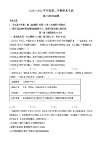 2022泰州高二下学期期末政治试题含解析