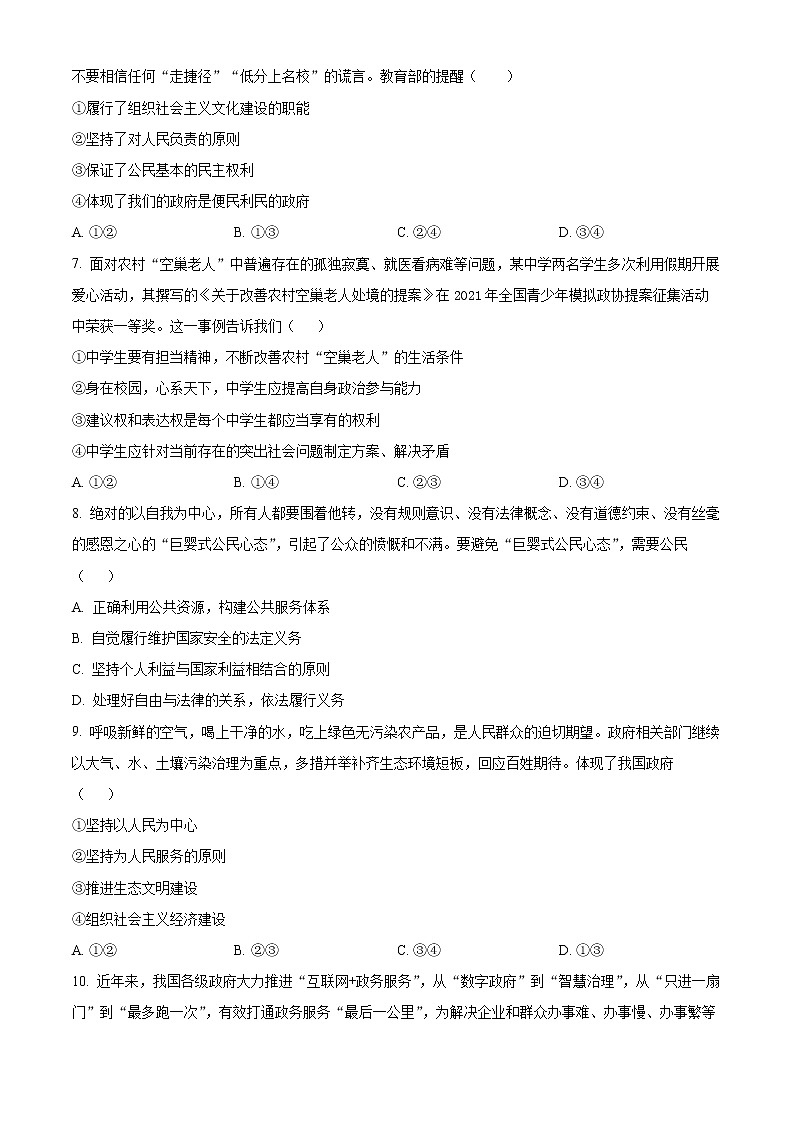 2022银川二中高一下学期期末考试政治试题含解析02