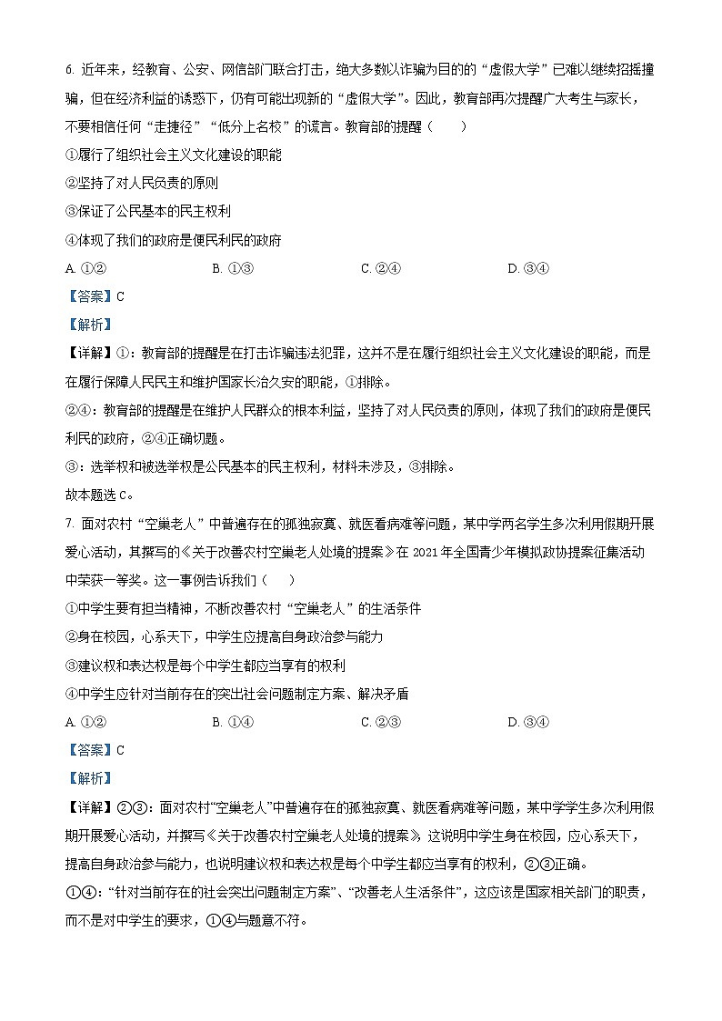 2022银川二中高一下学期期末考试政治试题含解析03