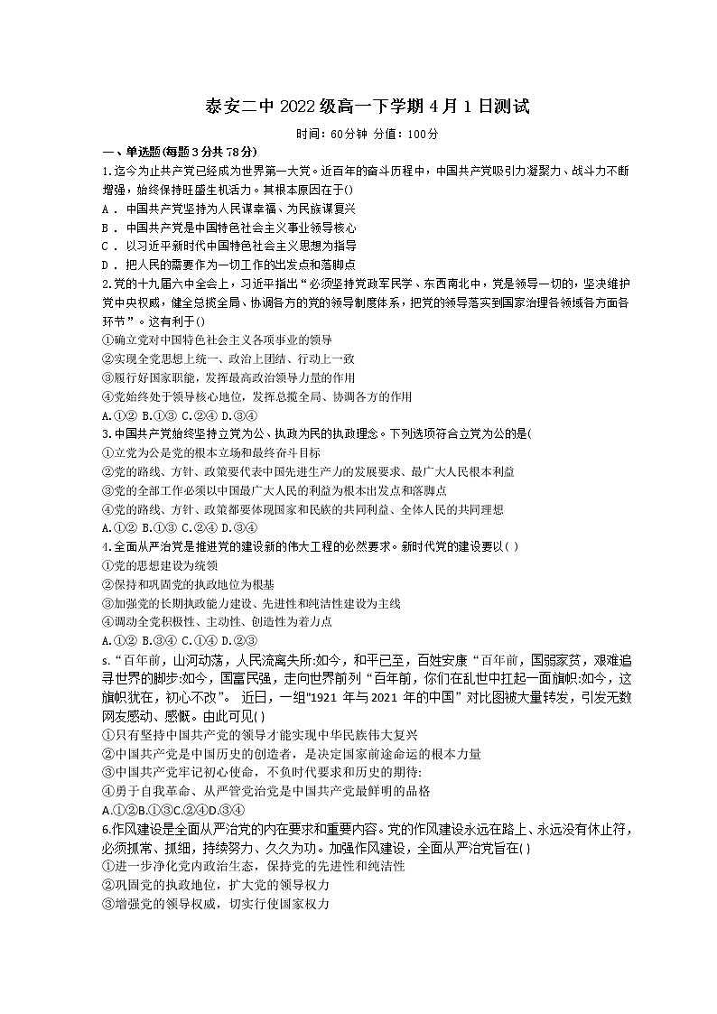 2023泰安二中高一下学期4月月考政治试题含答案01